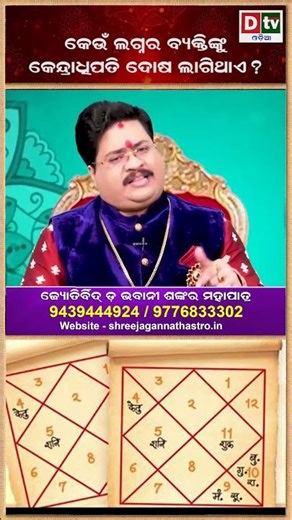 dtvodia #drbhabanishankarmohapatra #astrology #dtvodia