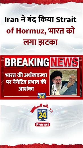Iran ने Ayatollah Ali Khamenei की मौत के बाद बंद किया Strait of Hormuz, भारत को लगा झटका