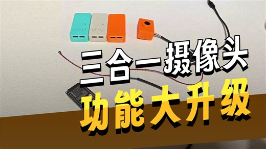 【软件】USB三合一摄像头V1.0更新说明