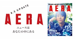 「週刊誌AERA」　ニュースはあなたの中にある　2024-朝日新聞出版