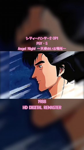 シティーハンター2 OP曲「Angel Night」解説
