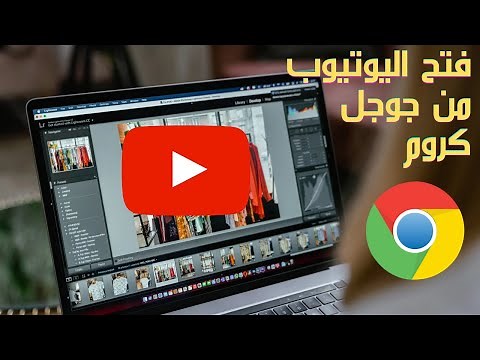 كيفية فتح قناة اليوتيوب من المتصفح للجوال /طريقة فتح استديو يوتيوب من متصفح جوجل كروم