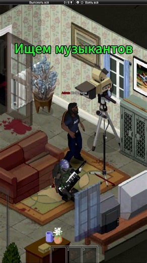 Ищем музыкантов Project Zomboid #projectzomboid