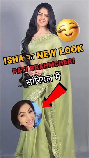 ईशा का new look 😱#patibrahmachari#dangaltv