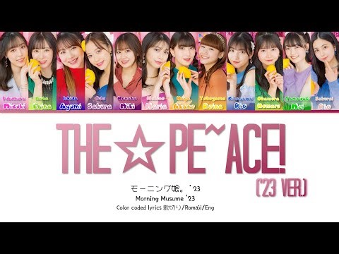 Morning Musume '23 (モーニング娘。'23) 'The☆Pe~ace! (ザ☆ピ～ス！) ('23 ver.)' Color-Coded Lyrics 歌切り/Romaji/Eng