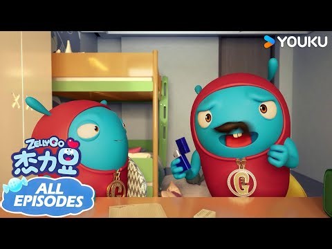 【杰力豆 Zelly Go】搞笑合集：杰力豆对打火机好奇，爸爸吓得赶紧躲！ | 动画/卡通片 | YOUKU KIDS | 优酷少儿