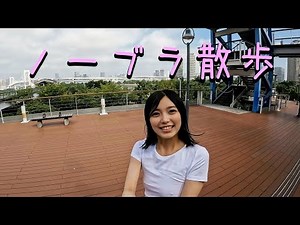 【Braless walk】walk on the beautiful terrace overlooking the sea