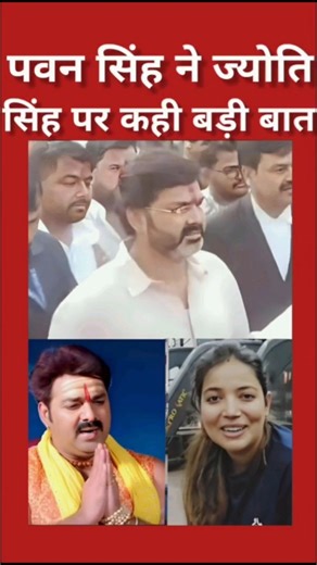 Pawan Singh said a big thing about Jyoti Singh in the court 🧐#pawansingh #jyotisingh #court #viral