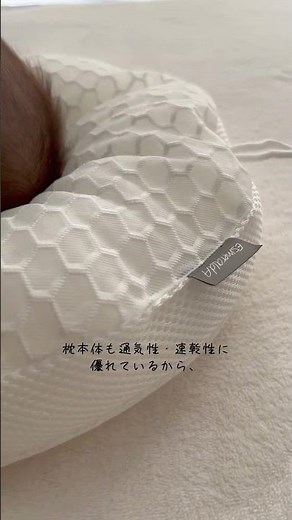 エスメラルダ「呼吸する赤ちゃんの枕」の正しい使い方｜はじめてでも安心ガイド #エスメラルダ #ベビー枕 #出産準備 #向き癖 #赤ちゃんの頭の形 #赤ちゃん枕