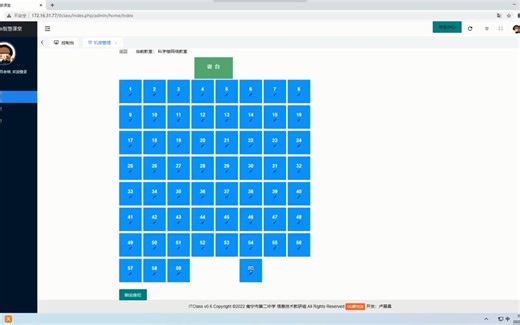 ITClass座位表安排示范