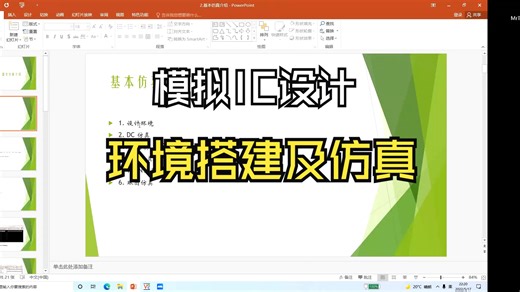 模拟芯片设计环境搭建和仿真