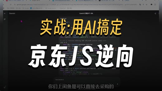 京东h5st加密逆向实战：AI大模型自动补环境 签名生成，告别手抠代码