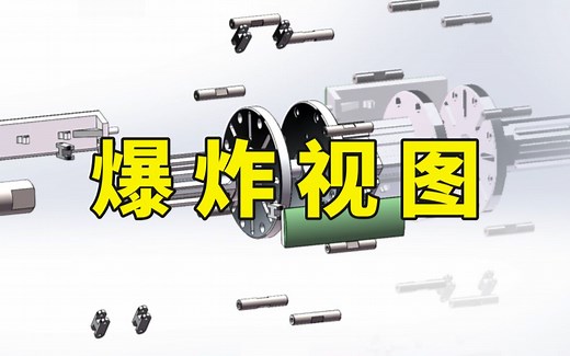 SolidWorks如何进行爆炸视图动画？一个视频教会你