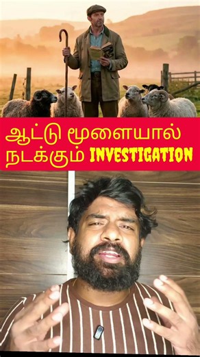 The Sheep Detectives Movie Review Tamil | The Sheep Detectives Review Tamil | Prime