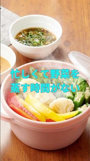 簡単ヘルシー蒸し野菜！電子レンジで時短料理🍽️ #便利グッズ #キッチン用品 #キッチン #料理