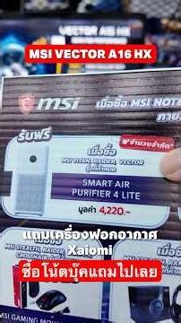 รวมโน้ตบุ๊ค AMD Ryzen AI น่าซื้อในงาน Commart 2026 #โน้ตบุ๊ค #commart