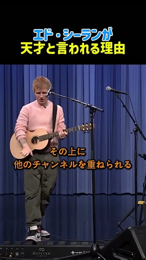 エド・シーランが天才と言われる理由 | Ed Sheeran - Shape of You #youtubeshorts #洋楽