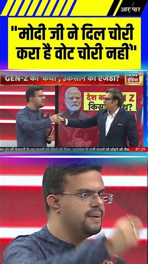 "मोदी जी ने दिल चोरी करा है वोट चोरी नहीं" #aarpaar #rahulgandhi #congress #bjp #elections #genz
