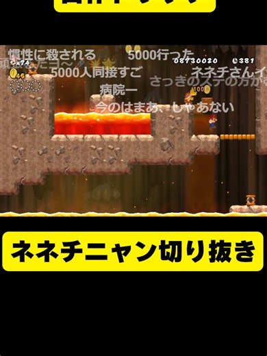 自分で作ったトラップにハマる！？このマリオ展開さすがにコントすぎるんだけどｗ😳 #マリオ #mario #ゲームネタ #切り抜き