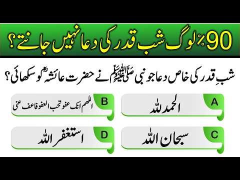 Urdu Islamic Quiz | Quran, Jannat, Dajjal & Sahaba Questions | Islamic MCQs | Info Lovers
