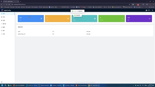 AgileConfig 轻量级配置中心的集成与使用