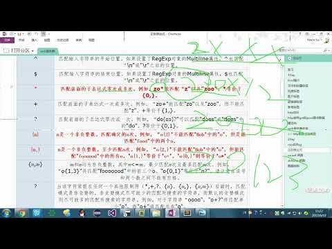 C、C++全栈（HM） 08 Linux 第03天 07 正则表达式入门 recv