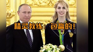 大型纪录片《阿纳斯塔西娅精灵外教》，老娘换个赛道也能赢！