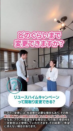 【リユースハイムキャンペーン】よくあるご質問！間取りの変更ってできる？｜TNC久留米展示場＠福岡