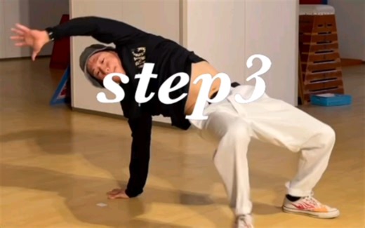 【舞功秘籍】Swipes 360跳转的4个阶段练习