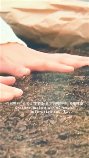 이 장면 하나로 평생 기억되는 드라마.《미안하다, 사랑한다》 - One Scene. One Unforgettable Drama.I’m Sorry, I Love You. 🇸🇬⛳️