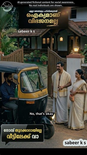 മതമേതായാലും... മനുഷ്യനായാൽ മതി🤍 | All Religions Teach Unity🤝🕊️