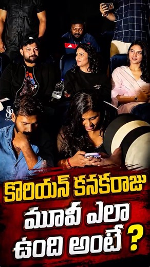 కొరియన్ కనకరాజు మూవీ ఎలా ఉంది అంటే korian kanakraju movie review #varuntej #ritikanayak