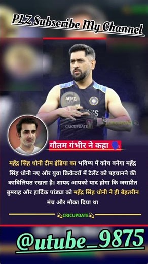 Ms Dhoni#shorts #cricket #news #viral #sportsnews #sports #viratkohli #rohitsharma #dhoni