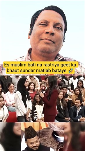 es muslim bati na rastriya geet ka bhaut sundar matlab bataye 🤣😜#youtubeshorts #