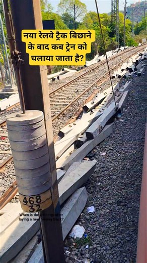 When is the train run after laying a new railway track? #shorts #prv2avlogs #railwaytrack #facts