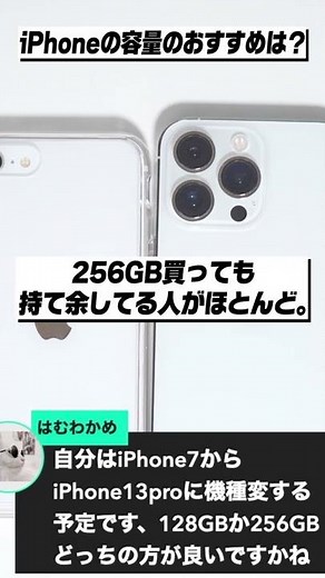 iPhoneのストレージ容量のおすすめは？