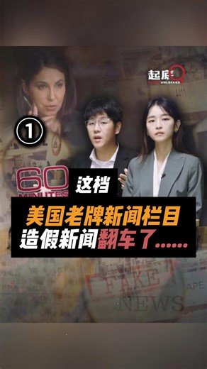 美国老牌节目翻车事件解析