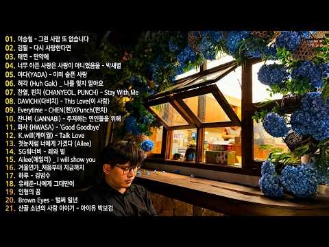 일할때 듣기좋은 노래🎶하루 종일 들어도 좋은노래❤️BEST TOP 100 베스트 발라드 모음 양파🎶90~2000년대 발라드 명곡 노래모음🎶가슴시린 발라드 50선