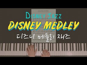 디즈니메들리 OST 재즈 피아노 악보 (신데렐라, 피노키오), Disney Medley OST Jazz Piano Sheet
