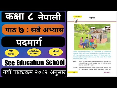 पदमार्गको सम्पुर्ण अभ्यास | Class 8 nepali chapter 7 full exercise