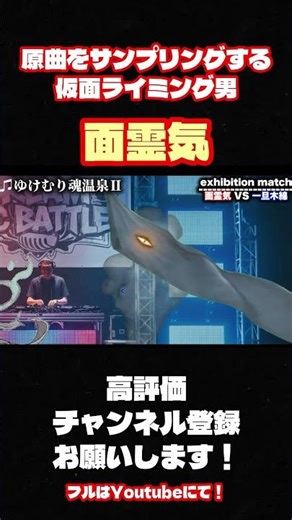 A masked rhyming man #rapbattle #rap #rhyme #creative #yokai