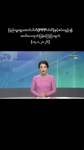 Understanding the 2026 Myanmar Military Conflict