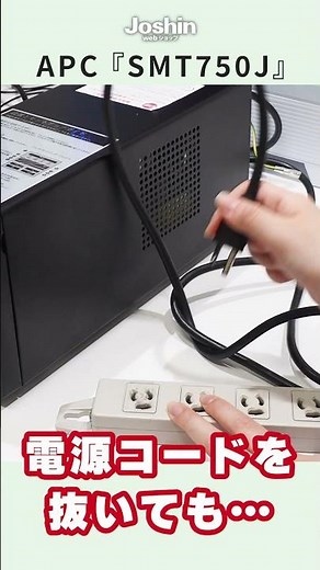 クリエイター必須！雷対策で絶対に欲しいAPCの無停電電源装置『SMT750J』#試用レポート #APC #無停電電源装置 #joshinweb #PC周辺機器 #パソコンあるある #在宅ワーク