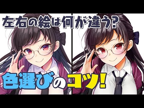 【解説】色の選び方！イラストメイキング番外編【絵の描き方・考え方】