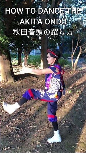 How to dance Akita Ondo 秋田音頭の踊り方