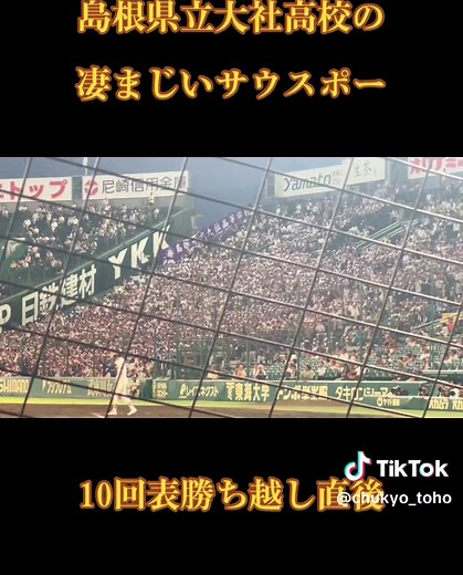 大社高校の応援歌とサウスポーの熱戦