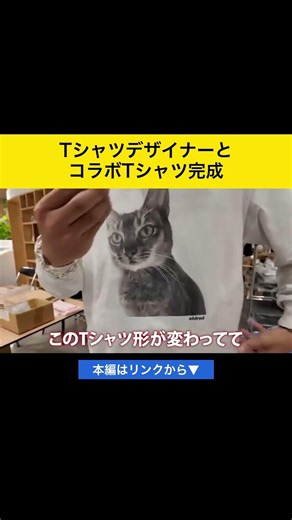 Collaboration T-Shirt with T-Shirt Designer Completed
