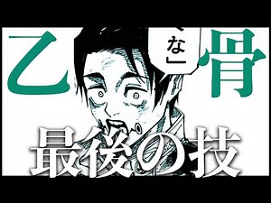 【呪術廻戦】乙骨が使用する最終技がとんでもないかもしれません・・・