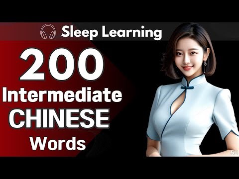 Chinese Intermediate Words 200#49 for beginners | Intermediate vocabulary | Sleep Learning