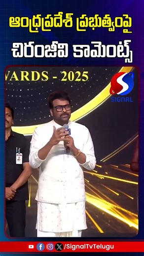 Chiranjeevi Comments On Chandrababu Naidu || Revanth Reddy || #shorts #telugushorts #chiranjeevi